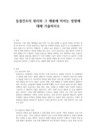 동결건조의 원리와 그 제품에 미치는 영향에 대해 기술하시오