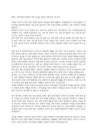 [가족복지론] 현대사회의 변화된 가족 기능을 가족의 사례 제시 및 분석