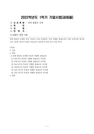 생애 발달의 단계별 특징 가운데 1~2개 선정하여, 이에 적합한 평생교육이 어떤 것인지를 제시하시오. (단계- 유아기-아동기-청소년기-성인전기-성인 중기-성인 후기)