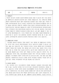 삼동보이스타운 생활복지사 합격 자기소개서