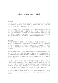건축사사무소 자기소개서