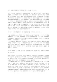 중앙대학교 편입학 스포츠과학부 자기소개서