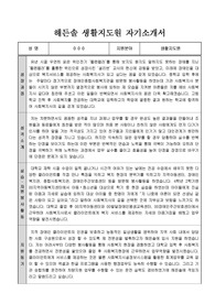 해든솔 생활지도원 합격 자기소개서