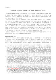 ((강추자료A+)) 힐젠라트의 홀로코스트 블랙유머 소설 나치와 이발사(1971) 독후감 - 악의 평범성 - 독일 그로테스크 문학