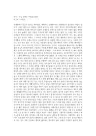 "저도 과학은 어렵습니다만" 이정모 작가의 글을 읽고 삶속에 과학이 있음을 말해준다.