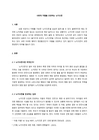 노키즈존 반대 논설문