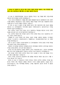 GS E&amp;R_발전설비운영_최종합격_자기소개서_자소서 전문가에게 유료첨삭 받은 자료입니다.