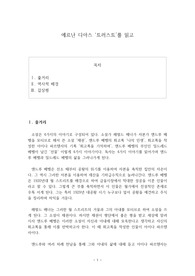 소설 트러스트 독후감
