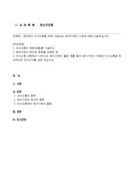 효과적인 의사소통을 위해 사용되는 방어기제의 기능에 대해 서술하십시오. 1. 의사소통의 종류(상황)를 기술하고, 2. 방어기제의 정의와 종류를 설명한 후, 3. 의사소통 과정에서 나타나는 방어기제의 활용 예를 들어 방어기제가 어떻게 의사소통을 효과적으로 만드는지를 설명 하십시오.