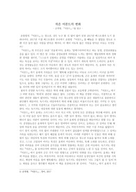[독후감] 도서서평문 아몬드