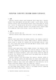 가정보육과 기관보육의 장단점에 대하여 토론하시오.