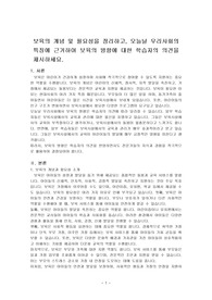보육의 개념 및 필요성을 정리하고, 오늘날 우리사회의 특징에 근거하여 보육의 방향에 대한 학습자의 의견을 제시하세요.