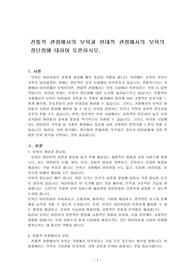 전통적 관점에서의 보육과 현대적 관점에서의 보육의 장단점에 대하여 토론하시오.