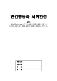 인간행동과사회환경_융(Carl Gustav Jung)이 제시하는 인간의 8가지 심리적 유형 중에서 자신(또는 지인)의 심리 유형을 중심으로 장단점과 개선방안을 제시하시오.