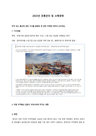 유통관및소매경영_무역 또는 통상에 관한 기사를 발췌한 후 관련 주제에 대하여 논하세요.