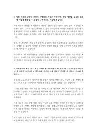 한국고용노동교육원 교육직(일반) 자기소개서