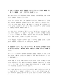 한국고용노동교육원 교육직(회계) 자기소개서