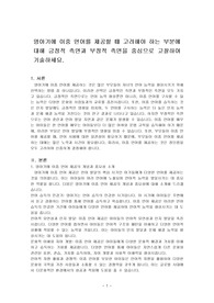 영아기에 이중 언어를 제공할 때 고려해야 하는 부분에 대해 긍정적 측면과 부정적 측면을 중심으로 고찰하여 기술하세요.