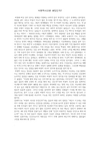 비판적사고 레포트- 경상국립대학교