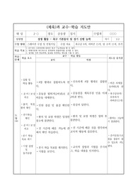 [수업지도안] 중학교 2학년 체육 교수학습 과정안으로 단원은 &lt;축구 기본동작 및 경기 진행 능력)&gt;입니다.