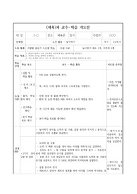 [수업지도안] 중학교 2학년 체육 교수학습 과정안으로 단원은 &lt;도전 활동 - 높이뛰기)&gt;입니다.