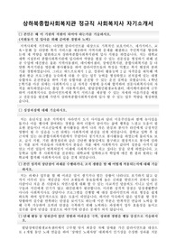 상하북종합사회복지관 정규직 사회복지사 합격 자기소개서