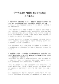 국민연금공단 체험형 청년인턴(고졸) 자기소개서
