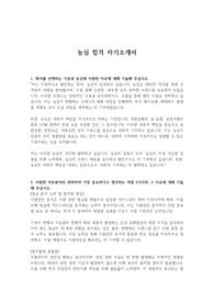 농심 합격 자기소개서