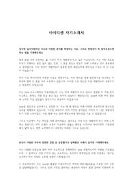 아이티센 자기소개서