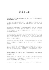 오뚜기 자기소개서