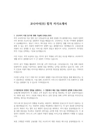 코나아이(주) 합격 자기소개서