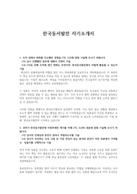 한국동서발전 자기소개서