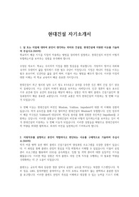 현대건설 자기소개서