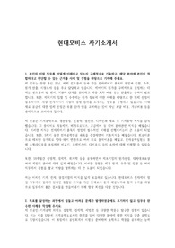 현대모비스 자기소개서