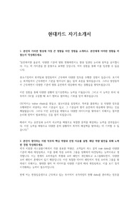 현대카드 자기소개서