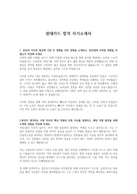 현대카드 합격 자기소개서