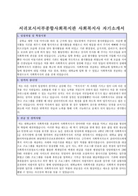 서귀포시서부종합사회복지관 정규직 사회복지사 합격 자기소개서
