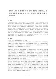 영아의 신체,인지,언어,사회,정서 발달을 기술하고, 영아의 발달을 최적화할 수 있는 교사의 역할에 관해 기술하세요.