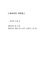 [레버리지] 경제경영책 독후감