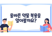 (교육자료/실습점수 A+) 올바른 약물 복용 방법 교육자료(PPT형식) !! (사전/사후 퀴즈 포함, 약물 복용 방법과 확인해야 할 거 자세히 기술)