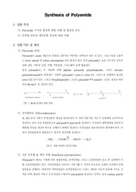 [중합공학실험]Synthesis of Polyamide