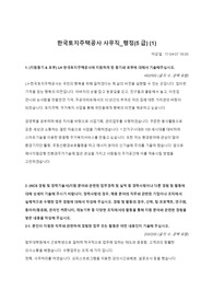 [합격자소서] LH 한국토지주택공사 사무직 행정 5급 합격 자소서 (연세대 경영 고퀼자소서)