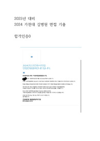 2025년 대비 2024년 가천대길병원 면접기출 (합격인증0)