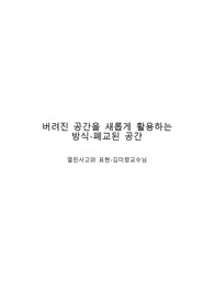조선대학교 열린사고와표현 레포트