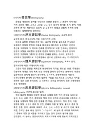 문헌정보 A+ 문정 &lt;서지학의 범위&gt;_원문서지학+체계서지학+형태서지학