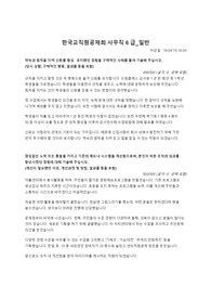 [한국 교직원공제회 사무직 6급] 합격자소서 - 이렇게쓰면 합격한다