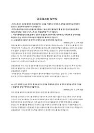 [고퀼 합격자소서만공유] 금융결제원 일반직 합격자소서 - 연세대 경영학과졸업생 합격자소서