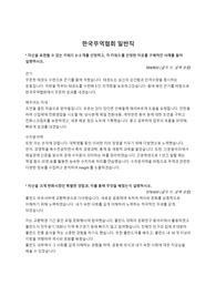 [초고퀼합격자소서만] 한국무역협회 일반직 합격자소서 - 연대 경영학과생의 금공 합격자소서 공유