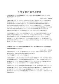 [고퀼합격자소서만] 대우건설 경영 사업관리 경영지원 - 실제 최종면접까지 합격한 자소서입니다