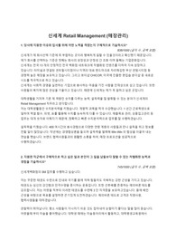 [고퀼합격자소서만] 신세계 Retail Management (매장관리) - 연대경영/언론 실제 면접까지 간 자소서입니다